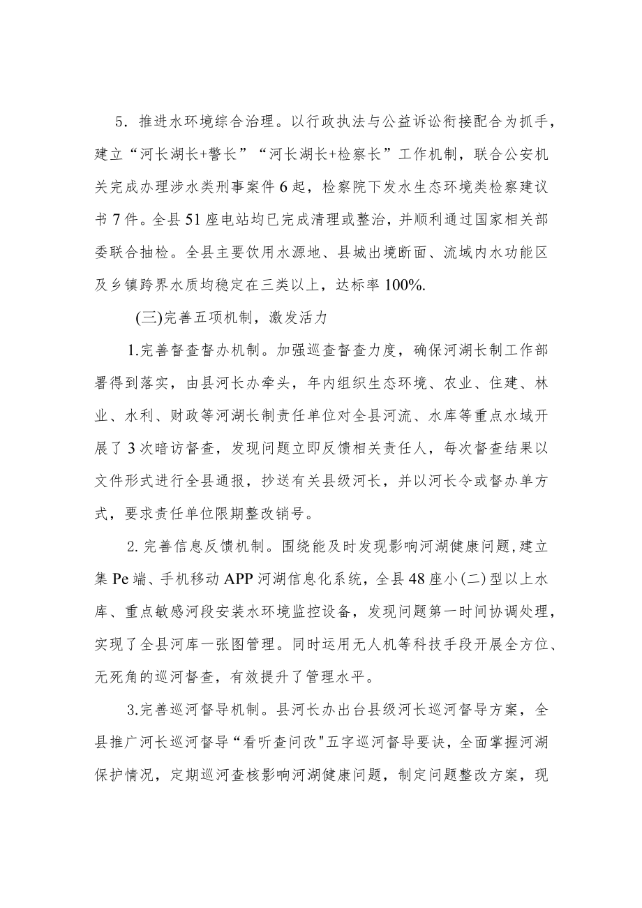 XX县河湖长制工作总结.docx_第3页