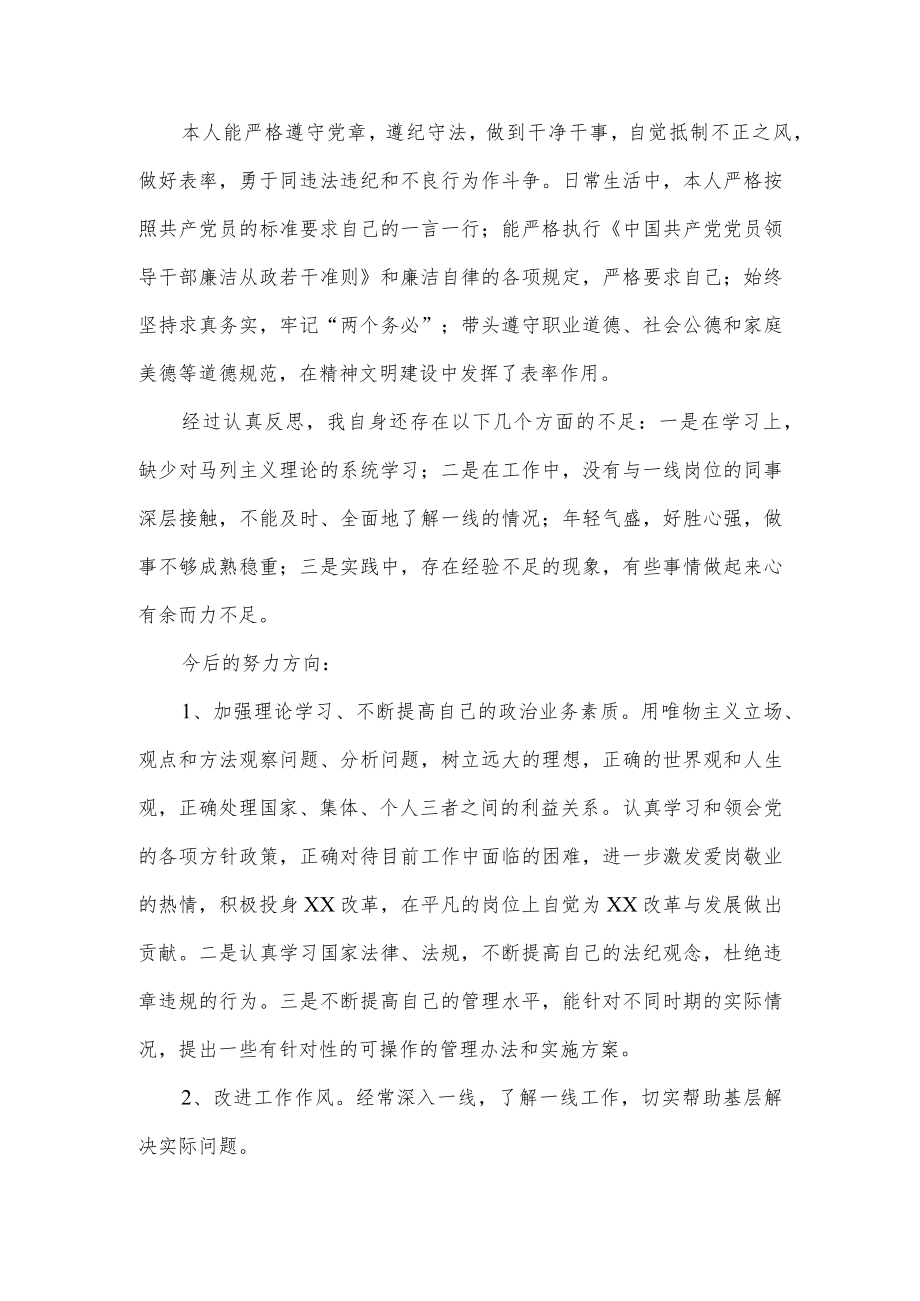 2022党员评议自我鉴定报告3篇供借鉴.docx_第2页