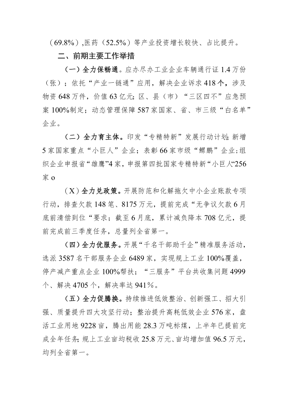 2022上半工信经济运行情况汇报.docx_第2页