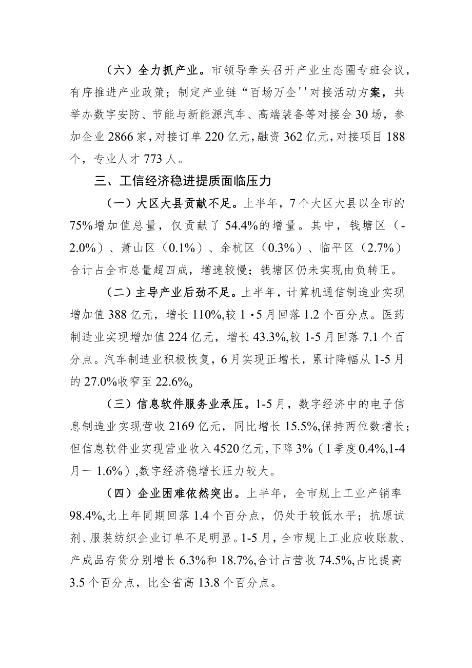 2022上半工信经济运行情况汇报.docx_第3页