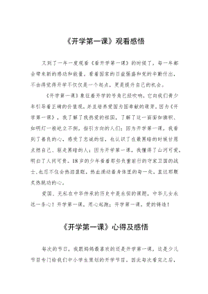 2022《开学第一课》心得体会及感悟六篇汇编.docx