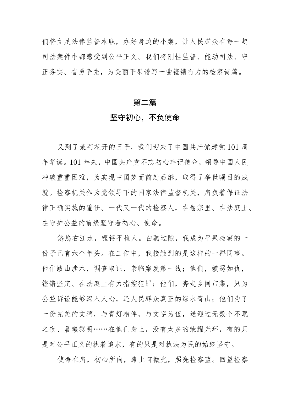 2022“喜迎二十大 争创新业绩”演讲稿（共三篇）.docx_第3页