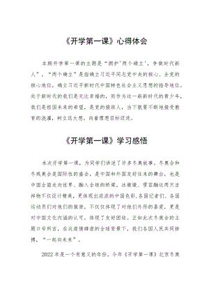 2022《开学第一课》心得体会及感悟六篇样板.docx