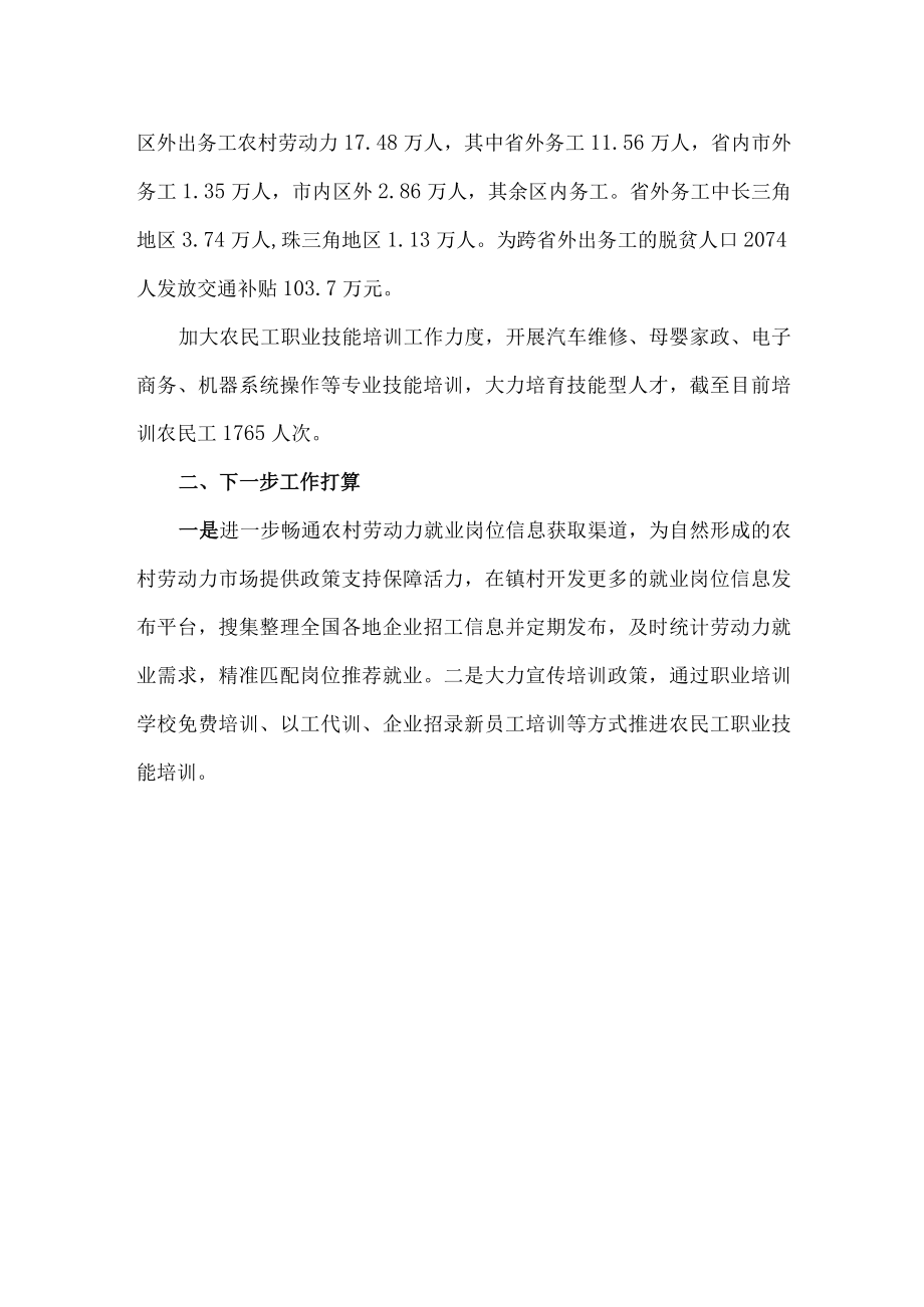 2022乡村振兴重点工作开展情况报告.docx_第2页