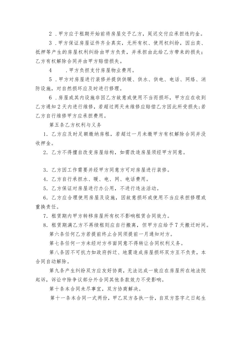 2022-2023房屋租赁标准版合同协议的最新标准范文通用参考模板可修改打印3篇.docx_第2页