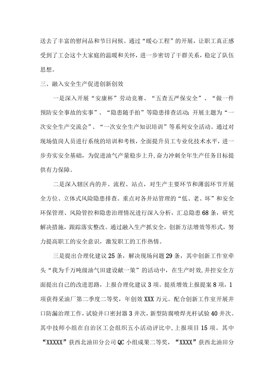 工会工作总结.docx_第2页