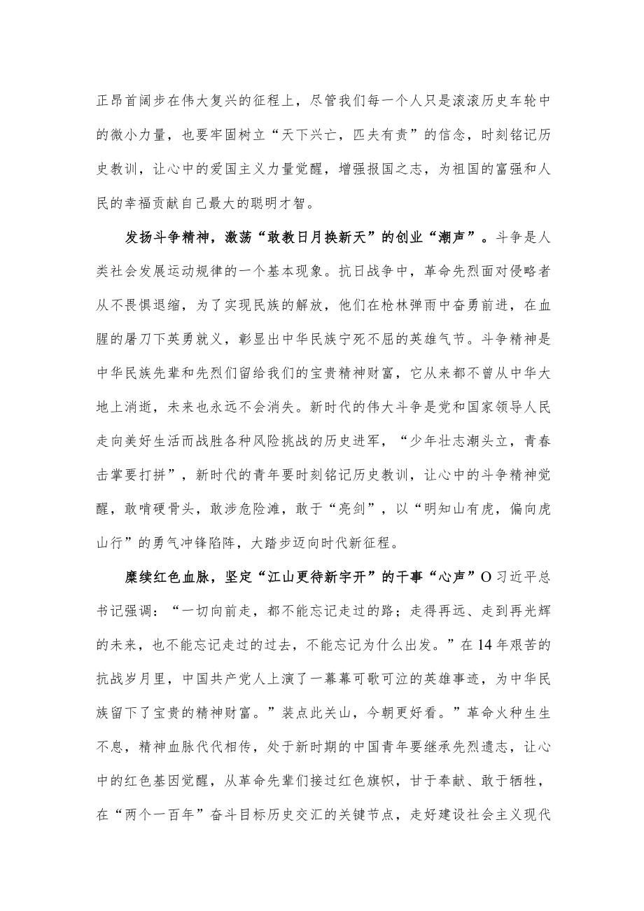 2022中国人民抗日战争胜利纪念日体会心得.docx_第2页