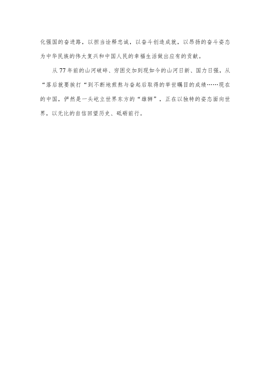 2022中国人民抗日战争胜利纪念日体会心得.docx_第3页