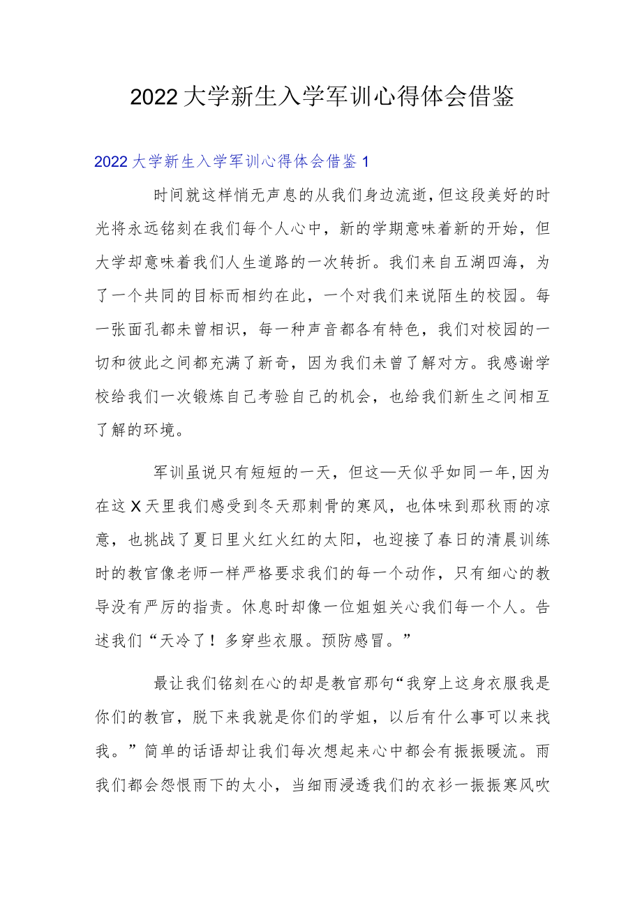 2022大学新生入学军训心得体会借鉴3篇.docx_第1页