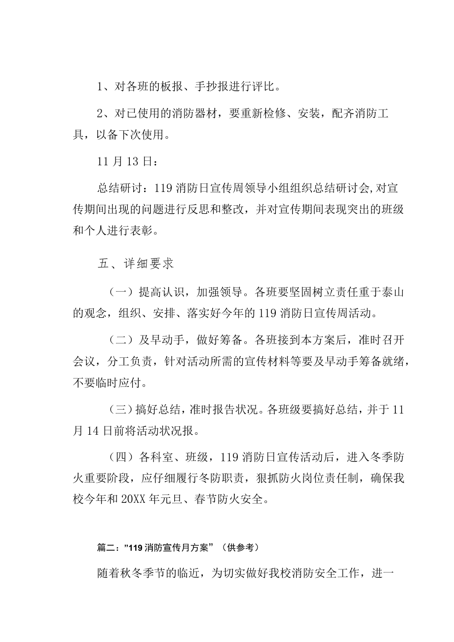 119消防宣传月方案（供参考）2.docx_第3页