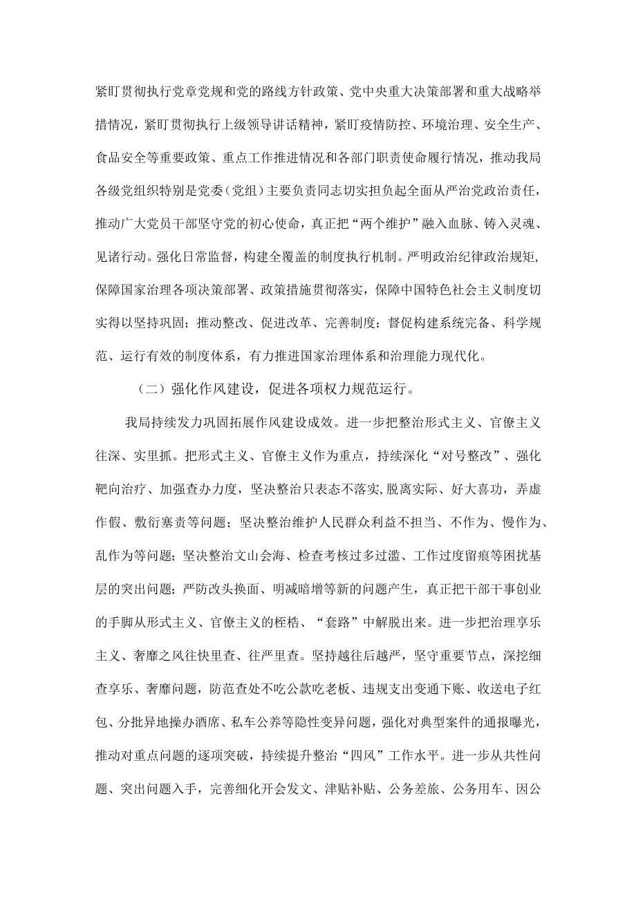 党风廉政建设工作总结及2022工作计划.docx_第3页