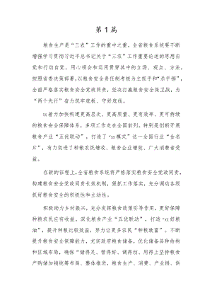 2022学习关于“三农”工作的重要论述心得体会三篇.docx
