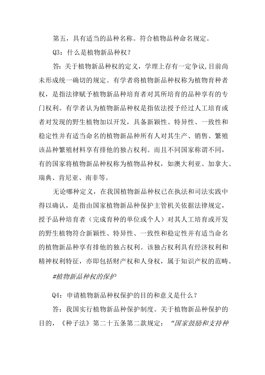 17个问答详解我国植物新品种及其保护.docx_第3页