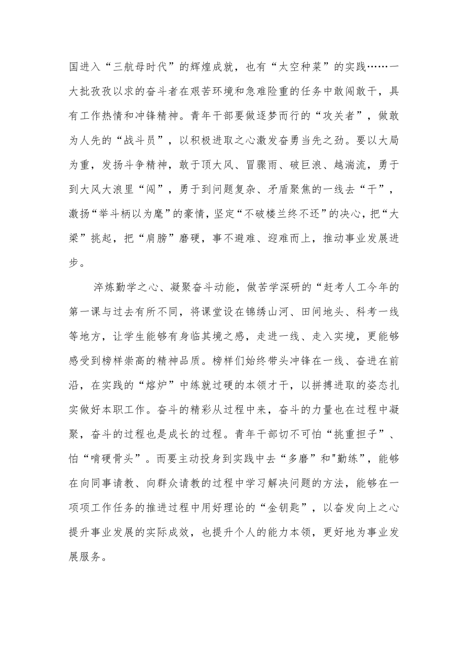 2022《开学第一课》以“奋斗成就梦想”为主题观后感3篇.docx_第2页