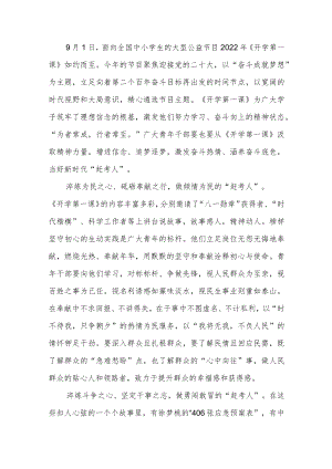 2022《开学第一课》以“奋斗成就梦想”为主题观后感3篇.docx
