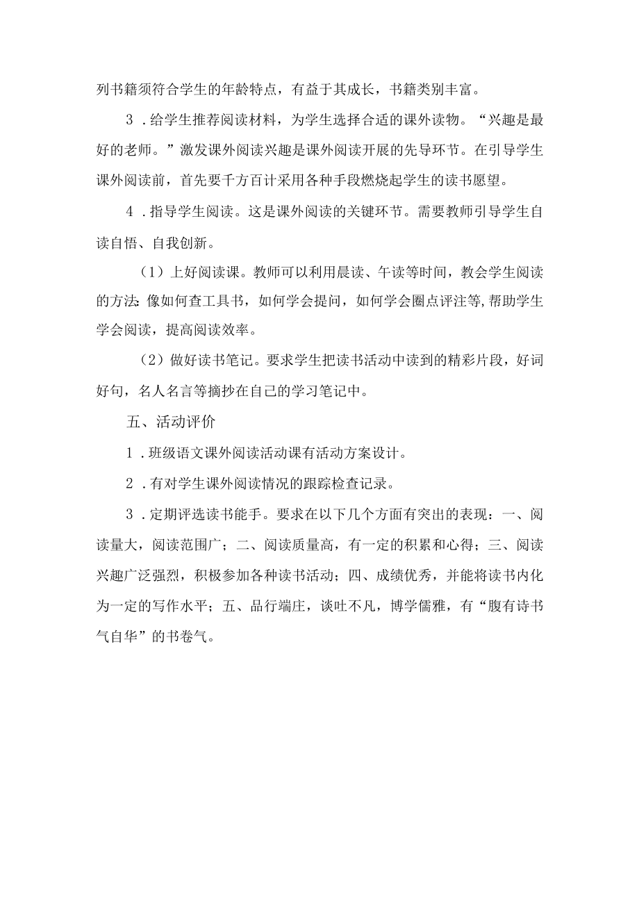-2022学六级“师生同读品味经典”大阅读活动实施方案.docx_第2页
