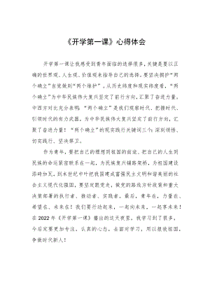 2022《开学第一课》心得体会及感悟六篇例文.docx