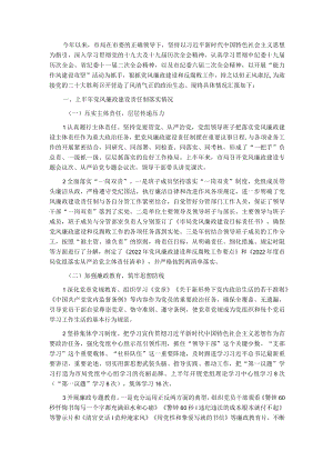 2022上半党风廉政建设责任制落实情况汇报.docx