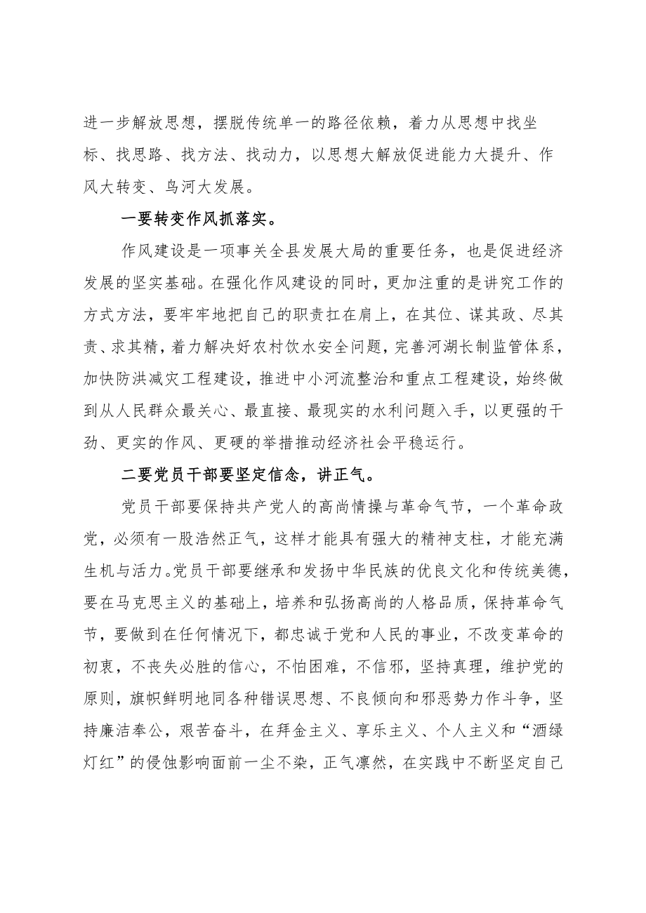 2022中层领导“解放思想、振兴发展”个人自查研讨发言稿7篇.docx_第2页