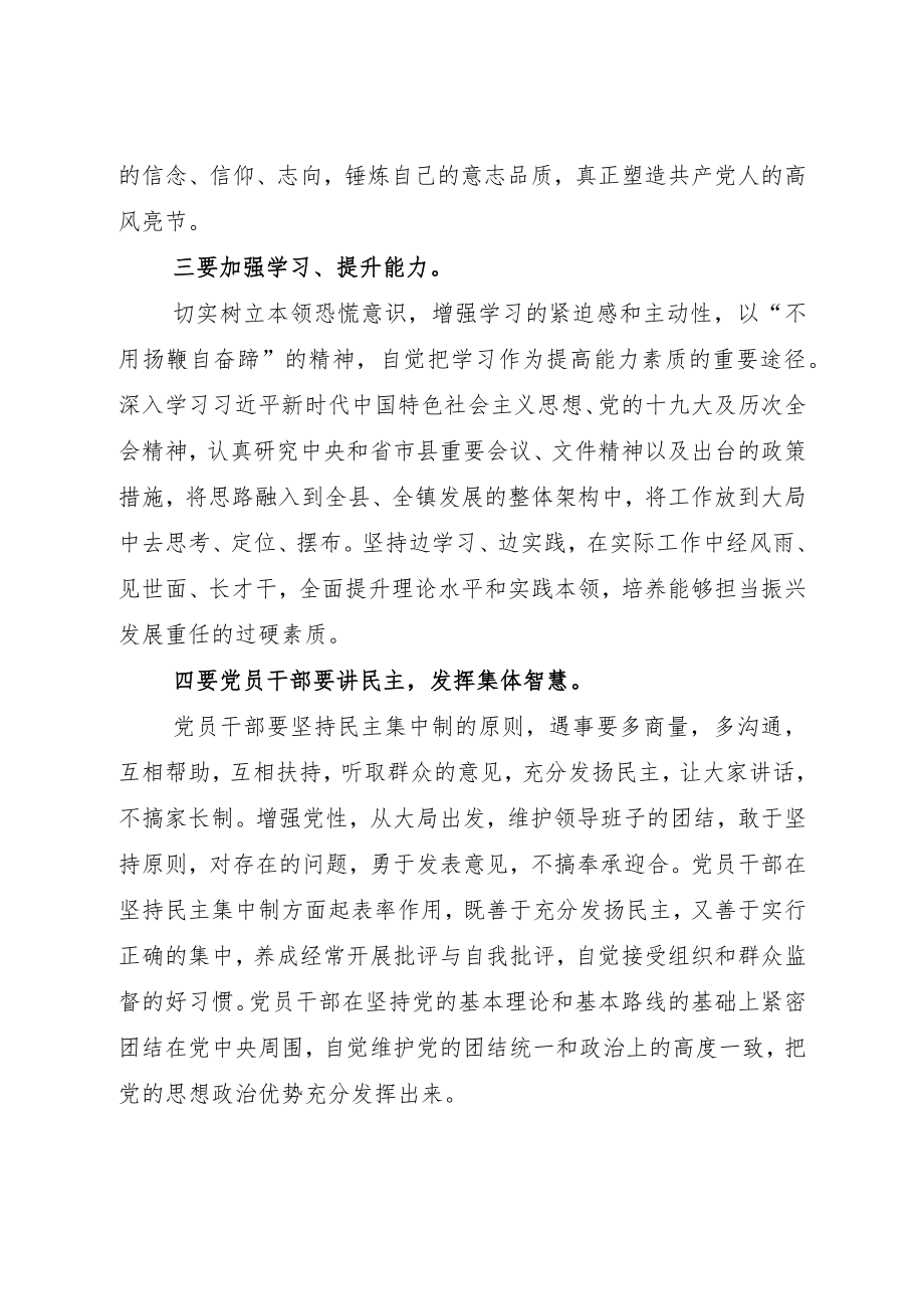 2022中层领导“解放思想、振兴发展”个人自查研讨发言稿7篇.docx_第3页