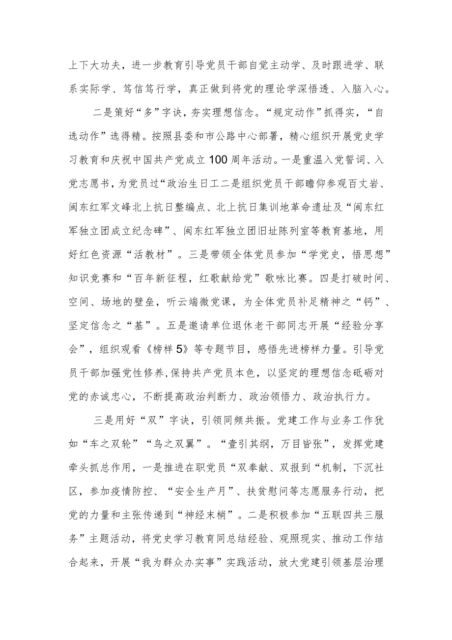 2022上半支部工作总结.docx_第2页