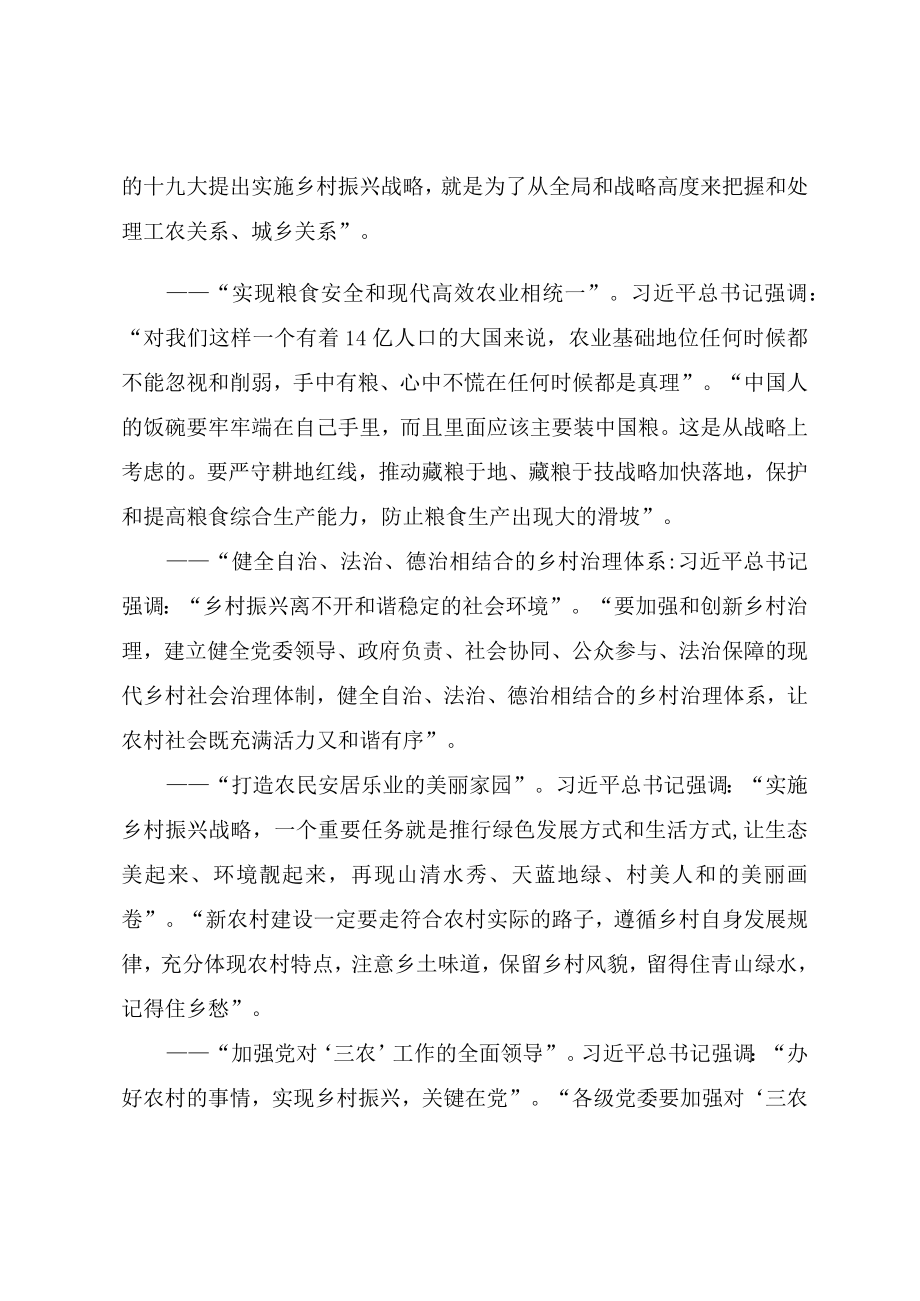 2022乡村振兴专题党课《全面推进乡村振兴 不断开创新时代“三农”工作新局面》.docx_第3页