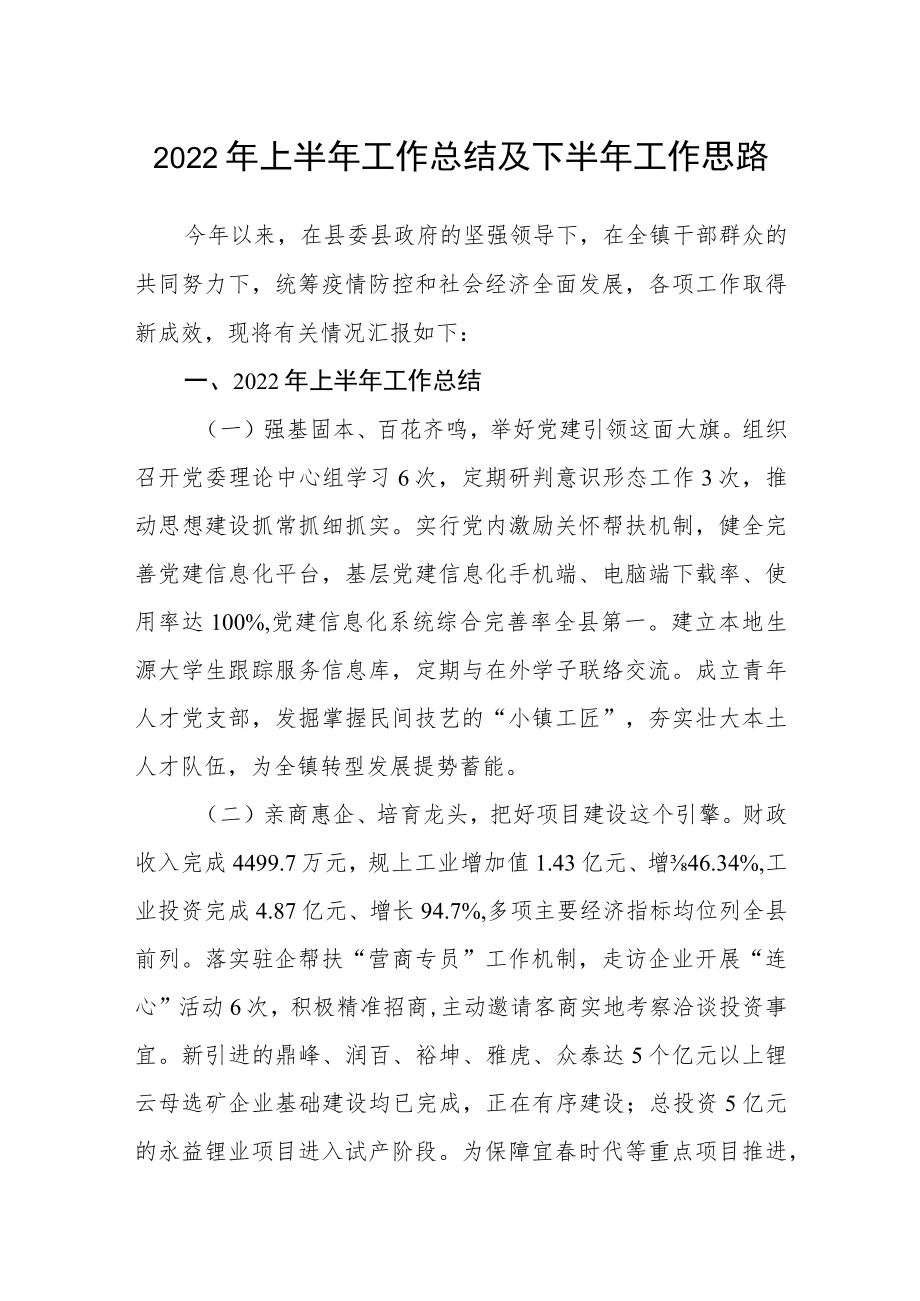 2022上半工作总结及下半工作思路.docx_第1页