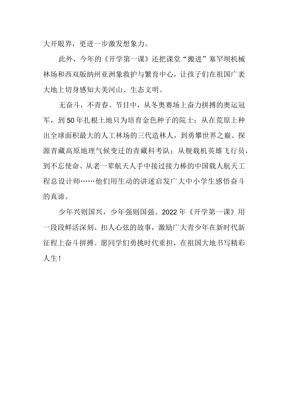 2022《开学第一课》观后感二.docx_第2页