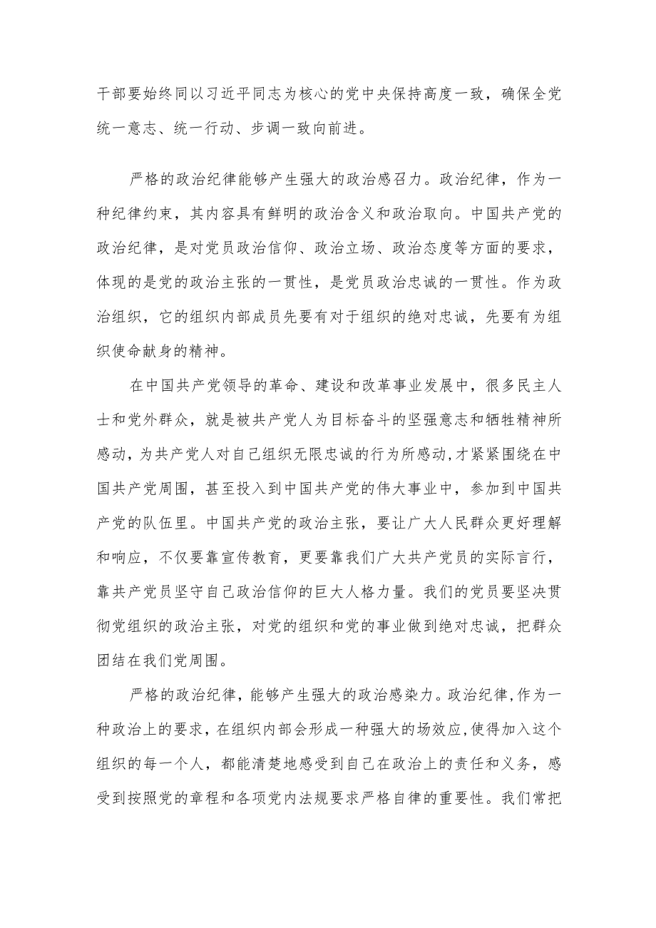 2022“严守纪律规矩加强作风建设”纪律教育学习宣传月活动专党课讲稿3篇.docx_第3页