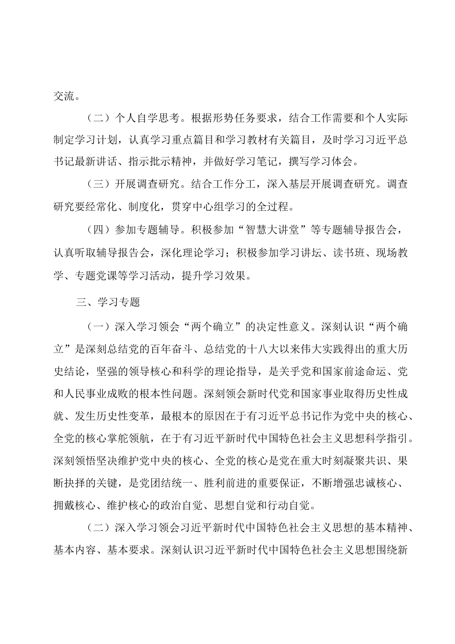 2022党委理论学习中心组学习计划（表）.docx_第2页