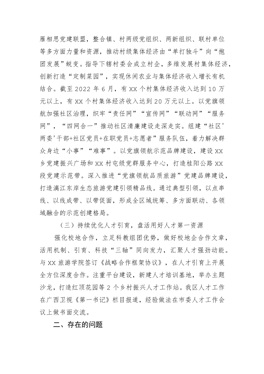 2022上半组织工作总结.docx_第2页