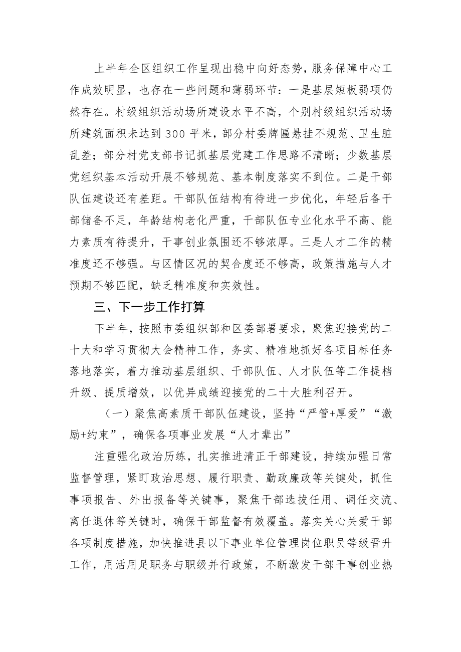 2022上半组织工作总结.docx_第3页