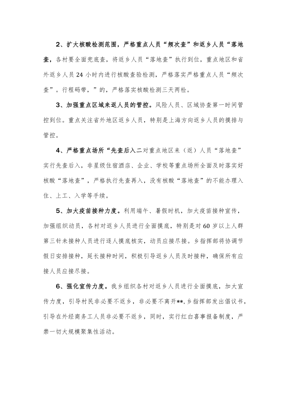 2022乡疫情防控工作汇报.docx_第2页