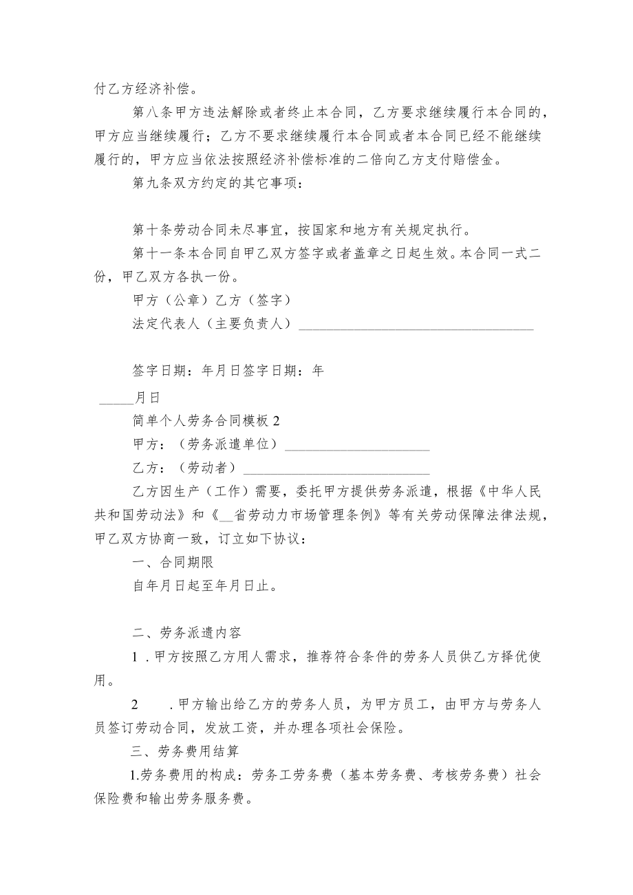 2022-2023简单个人劳务标准版合同协议通用参考模板最新3篇.docx_第2页