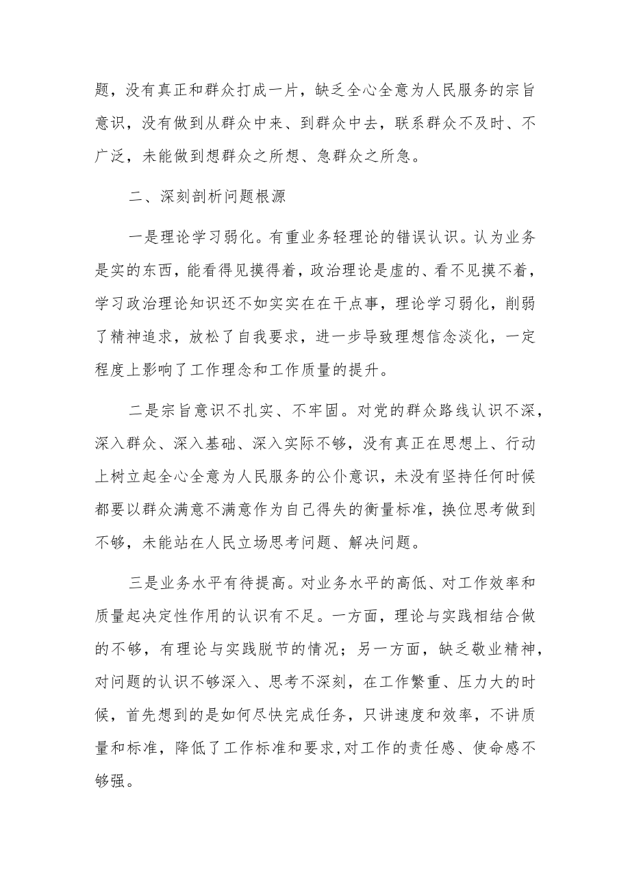 2022党员干部“严守纪律规矩加强作风建设”组织生活会对照检查材料.docx_第3页