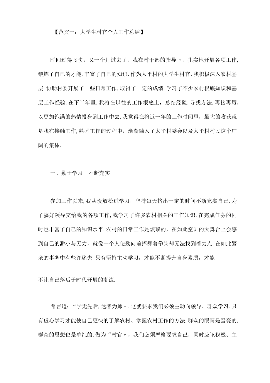 大学生村官个人总结.docx_第1页