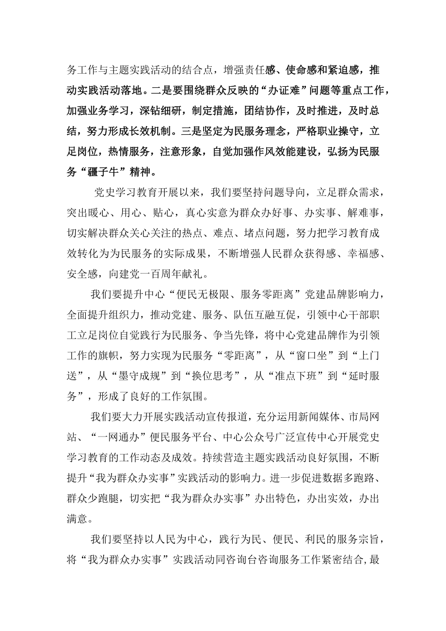 组织生活会发言材料.docx_第2页