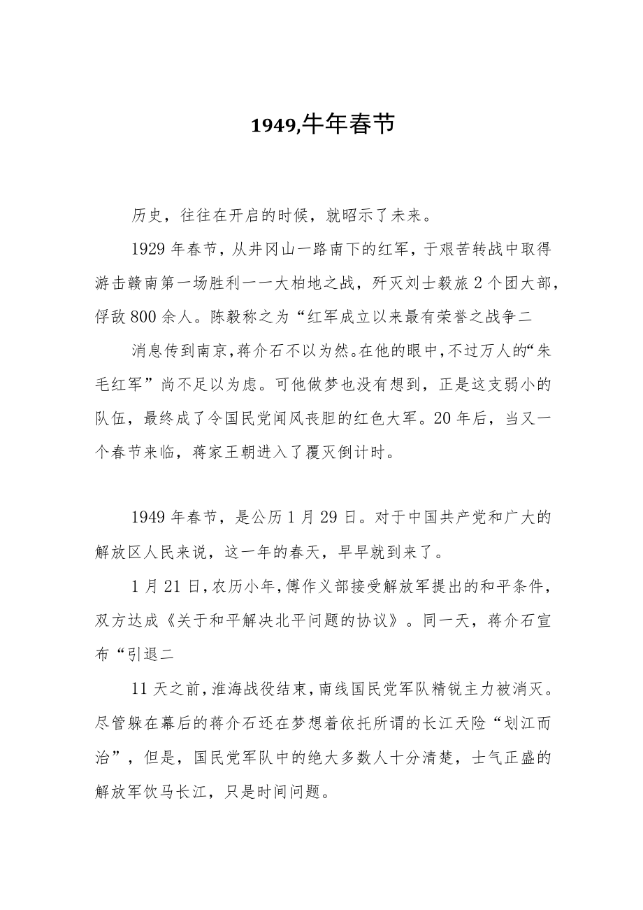 1949牛春节.docx_第1页
