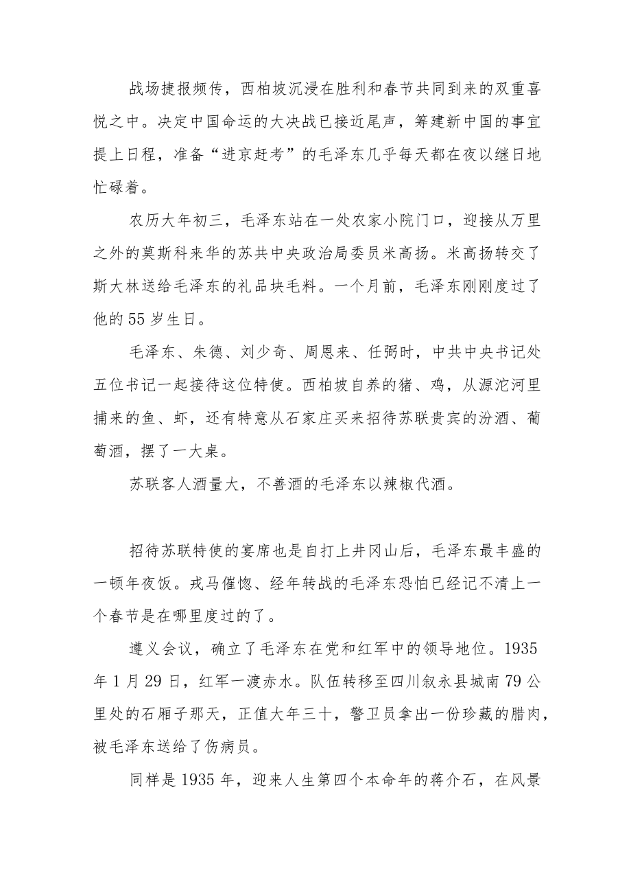 1949牛春节.docx_第2页