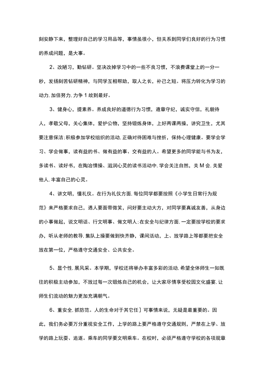 19篇2022季学期农村小学开学典礼校长精彩的讲话稿.docx_第2页