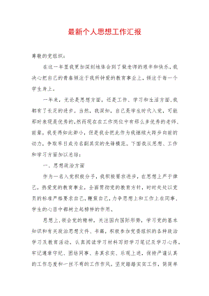 2022个人思想工作汇报 (3).docx