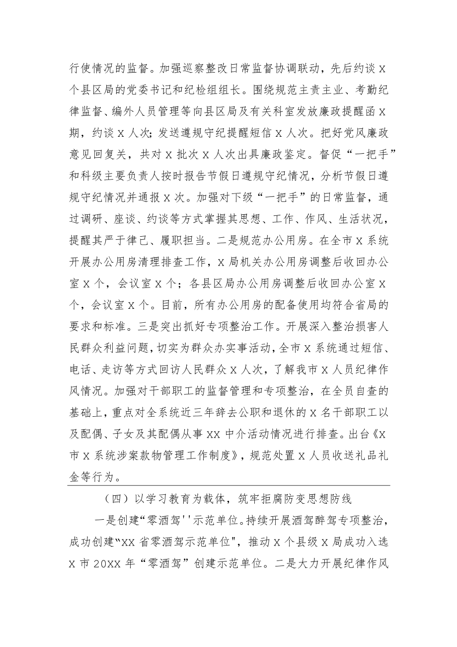 党风廉政建设工作总结.docx_第3页