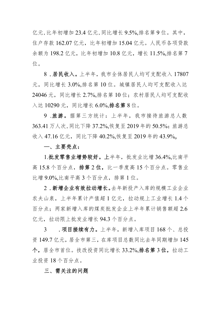 2022上半全市经济运行分析.docx_第3页