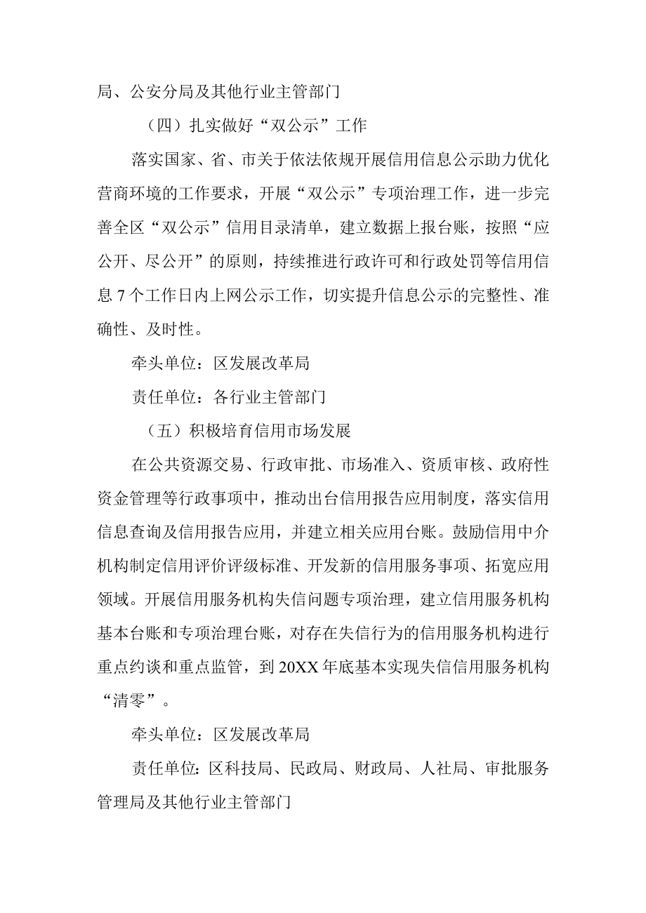 社会信用体系建设重点工作任务.docx_第3页