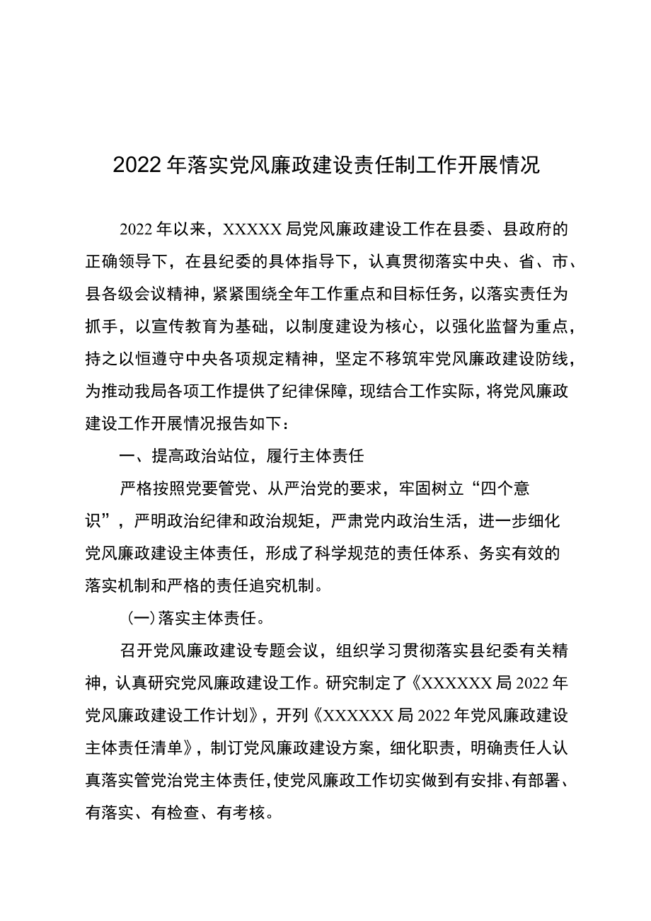 2022上半党风廉政建设责任制工作开展情况.docx_第1页