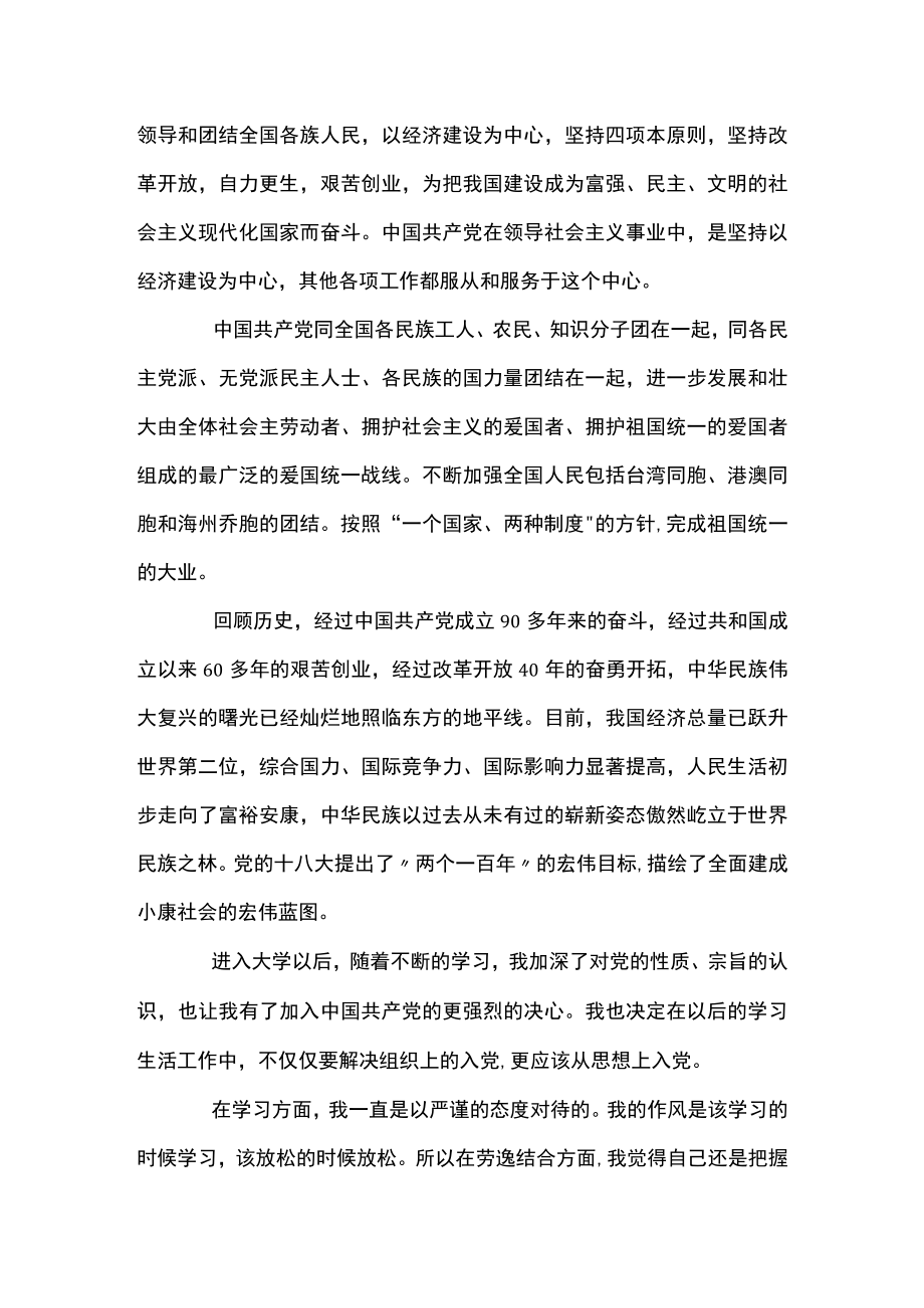 入党申请书精选三篇.docx_第2页