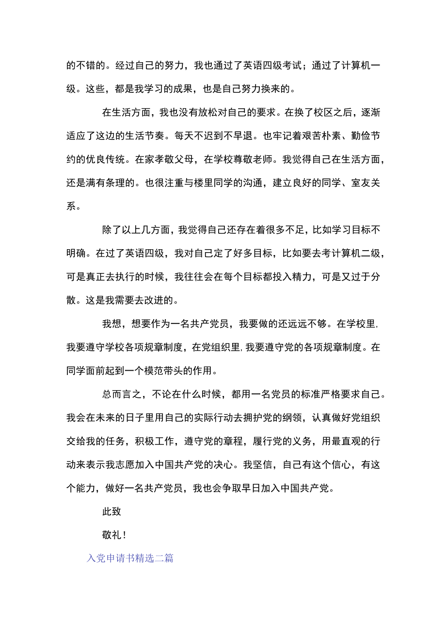 入党申请书精选三篇.docx_第3页