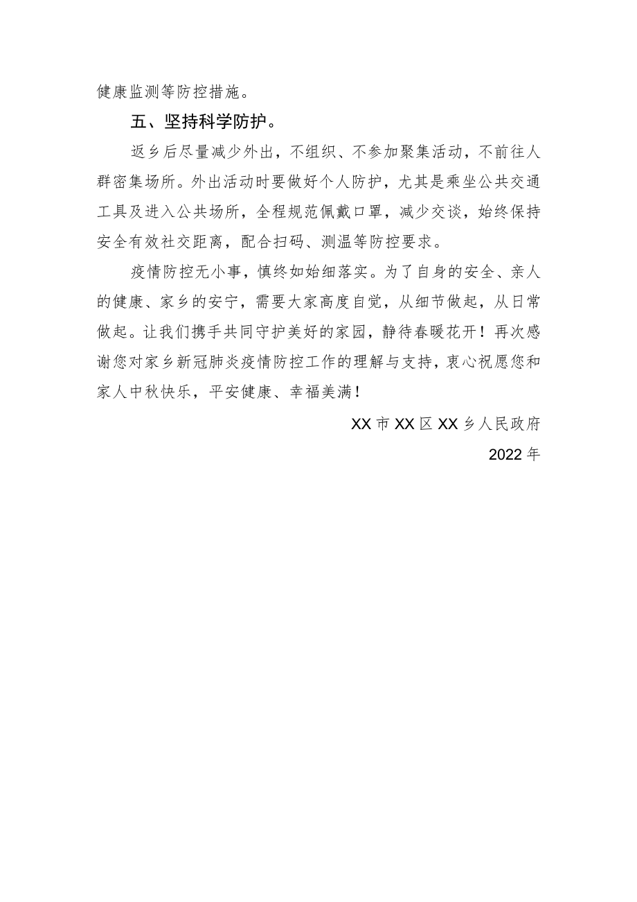 2022中佳节期间致XX乡在外人员的一封信.docx_第2页