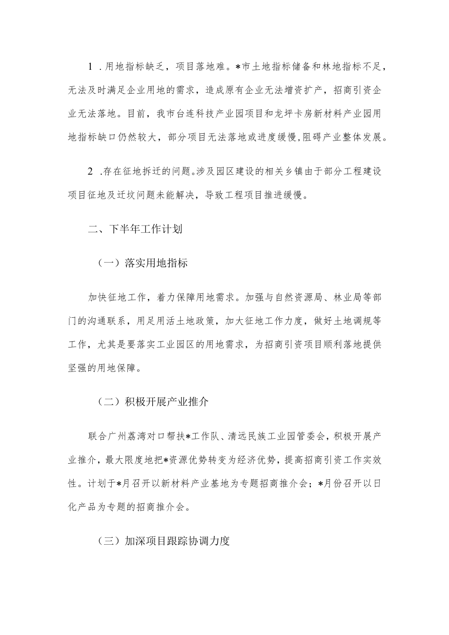 2022上半招商引资工作汇报.docx_第3页