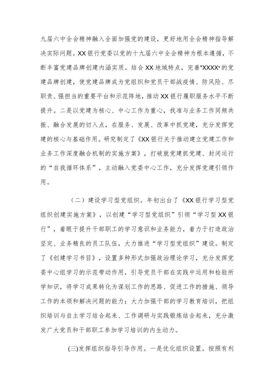 2022党委理论中心组集中学习个人发言稿两篇.docx_第3页